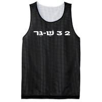 23 Shager Israel Defense Forces Idf Israeli Military Army Mesh Reversible Basketball Jersey Tank