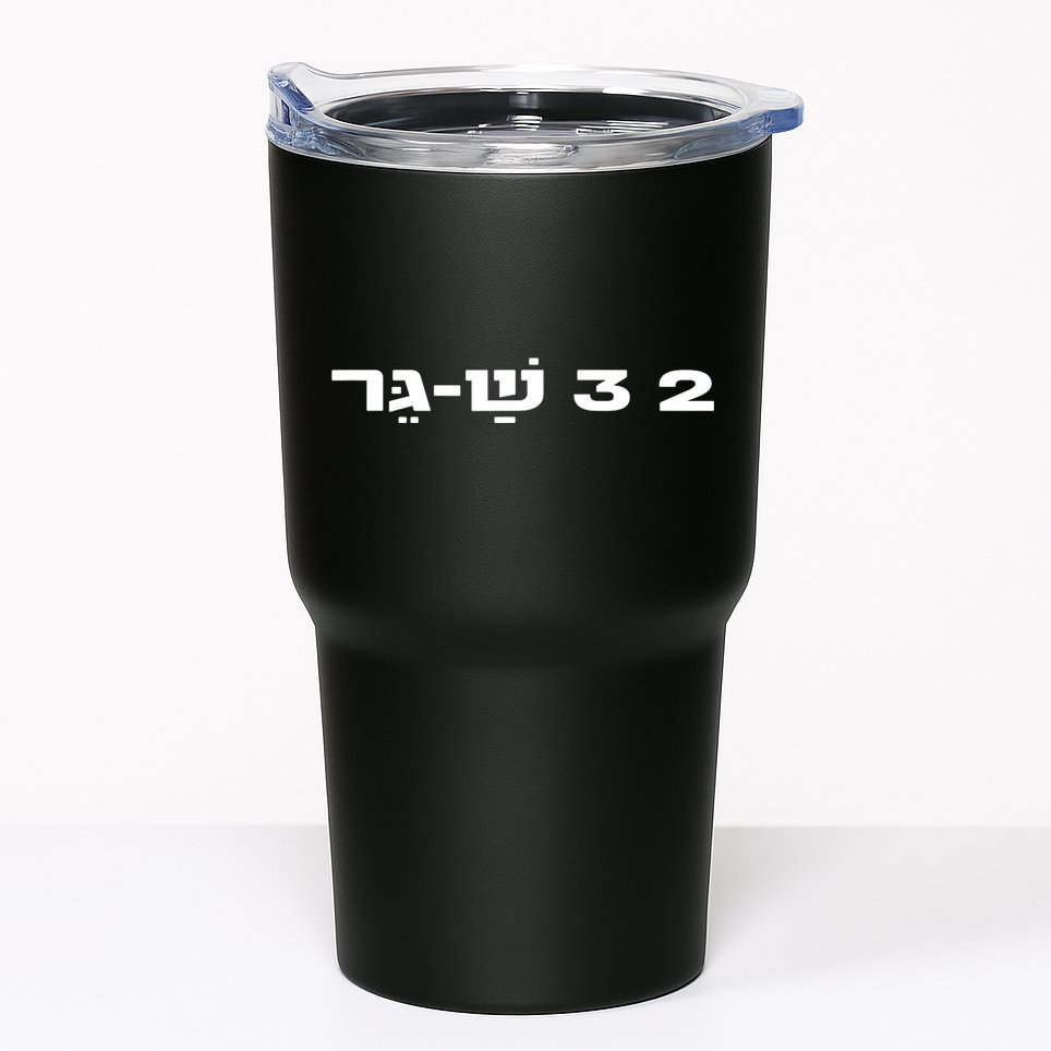 23 Shager Israel Defense Forces Idf Israeli Military Army Tumbler
