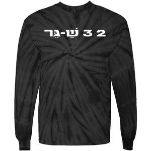 23 Shager Israel Defense Forces Idf Israeli Military Army Tie-Dye Long Sleeve Shirt