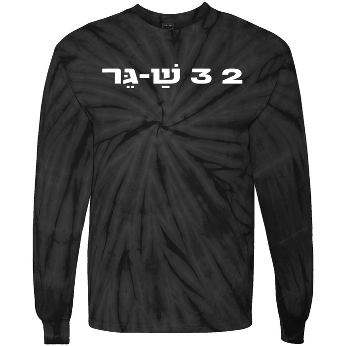 23 Shager Israel Defense Forces Idf Israeli Military Army Tie-Dye Long Sleeve Shirt