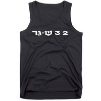 23 Shager Israel Defense Forces Idf Israeli Military Army Tank Top