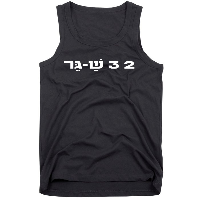 23 Shager Israel Defense Forces Idf Israeli Military Army Tank Top