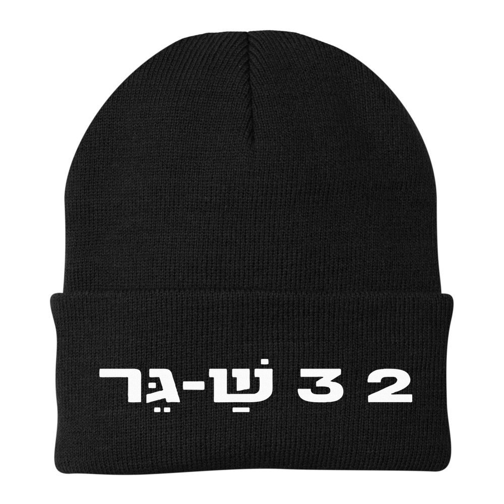 23 ShaGer Israel Defense Forces IDF Israeli Military Army  Beanie