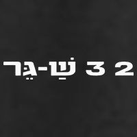 23 ShaGer Israel Defense Forces IDF Israeli Military Army  Hat