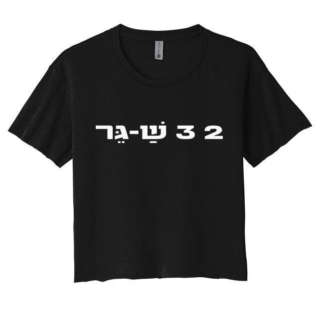 23 ShaGer Israel Defense Forces IDF Israeli Military Army  Crop Top