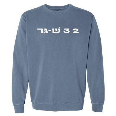 23 ShaGer Israel Defense Forces IDF Israeli Military Army  Garment-Dyed Sweatshirt