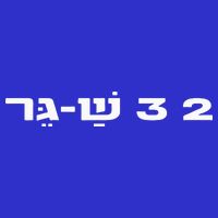 23 ShaGer Israel Defense Forces IDF Israeli Military Army  Sweatshirt