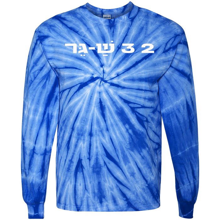 23 ShaGer Israel Defense Forces IDF Israeli Military Army  Tie-Dye Long Sleeve Shirt