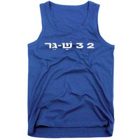 23 ShaGer Israel Defense Forces IDF Israeli Military Army  Tank Top