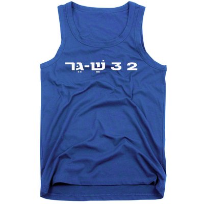 23 ShaGer Israel Defense Forces IDF Israeli Military Army  Tank Top