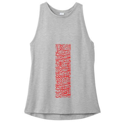 Ashura 2024 Muharram Ya Hussein Labayk Ya Hussein Ladies PosiCharge Tri-Blend Wicking Tank