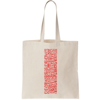 Ashura 2024 Muharram Ya Hussein Labayk Ya Hussein Bag
