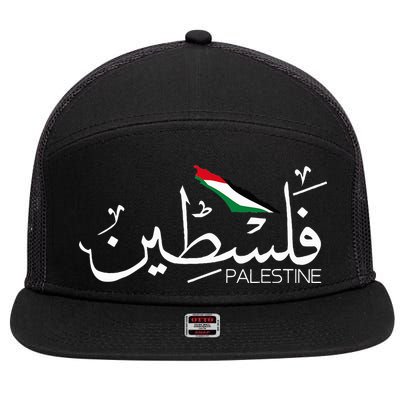 Authentic Arabic Design Palestine Name 7 Panel Mesh Trucker Snapback Hat