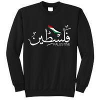 Authentic Arabic Design Palestine Name Sweatshirt