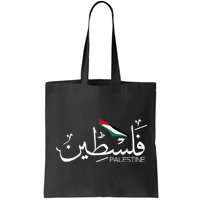 Authentic Arabic Design Palestine Name Bag
