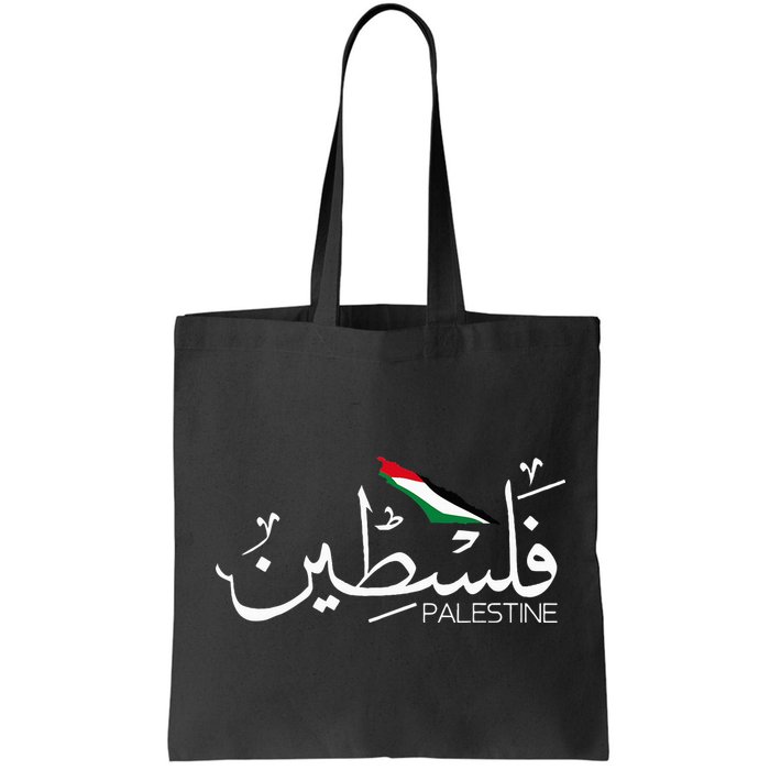 Authentic Arabic Design Palestine Name Bag