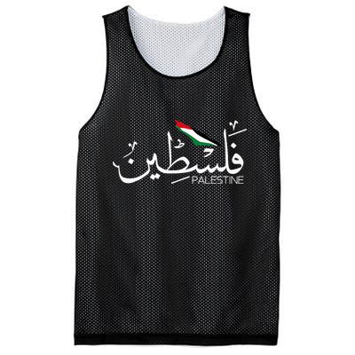 Authentic Arabic Design Palestine Name Mesh Reversible Basketball Jersey Tank