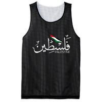 Authentic Arabic Design Palestine Name Mesh Reversible Basketball Jersey Tank