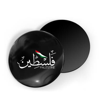 Authentic Arabic Design Palestine Name Magnet
