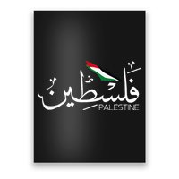 Authentic Arabic Design Palestine Name Poster
