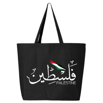 Authentic Arabic Design Palestine Name 25L Jumbo Tote
