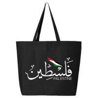 Authentic Arabic Design Palestine Name 25L Jumbo Tote