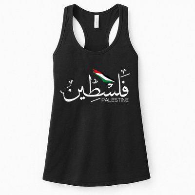 Authentic Arabic Design Palestine Name Womens Tank Top