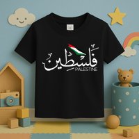 Authentic Arabic Design Palestine Name Toddler T-Shirt