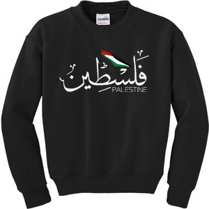 Authentic Arabic Design Palestine Name Kids Sweatshirt