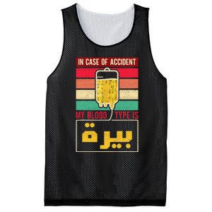 Arabic Beer Lover Friend Tunisia Syria Morocco Lebanon Egypt Mesh Reversible Basketball Jersey Tank