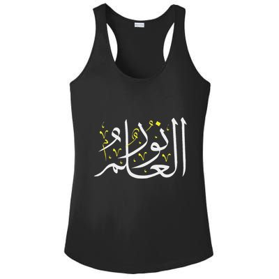 Arabic Calligraphy Art Knowledge Is Light Arabic Proverb Ladies PosiCharge Competitor Racerback Tank