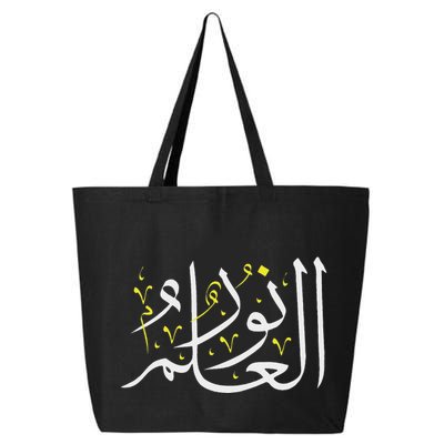 Arabic Calligraphy Art Knowledge Is Light Arabic Proverb 25L Jumbo Tote