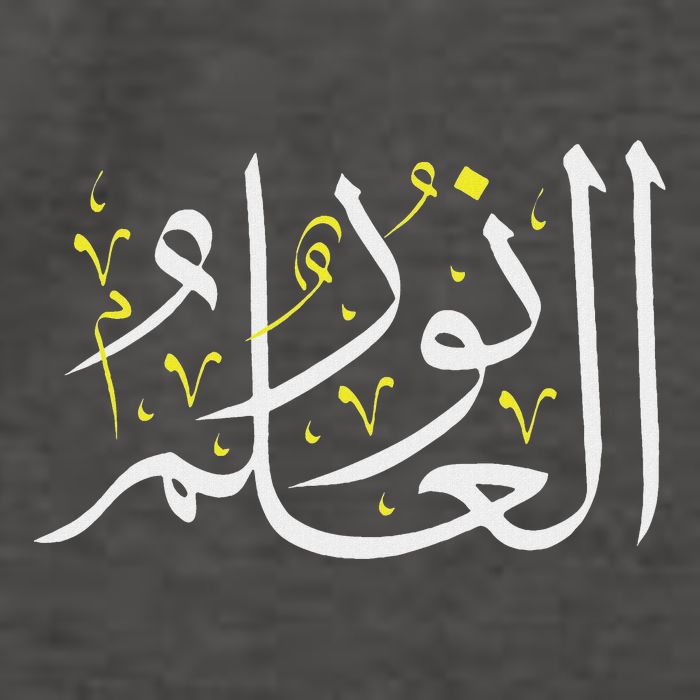 Arabic Calligraphy Art Knowledge Is Light Arabic Proverb Vector Backpack