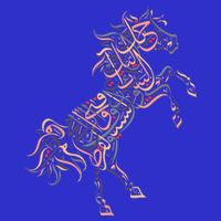 Arabic Calligraphy Arabian Horse Al Mutanabbi Poem Button