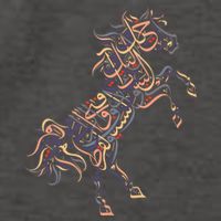 Arabic Calligraphy Arabian Horse Al Mutanabbi Poem Vector Backpack