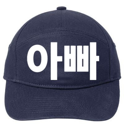 Appa Dad Father Written In Korean Fathers Day South Korea 7-Panel Snapback Hat