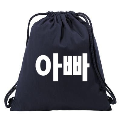 Appa Dad Father Written In Korean Fathers Day South Korea Drawstring Bag