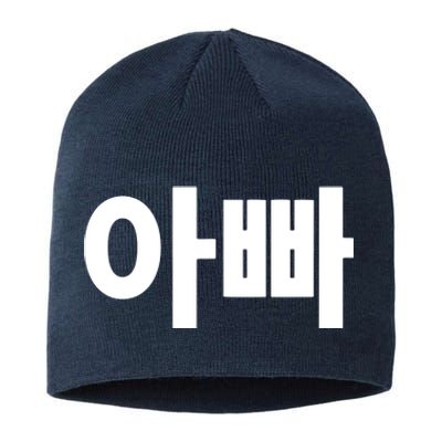 Appa Dad Father Written In Korean Fathers Day South Korea Sustainable Beanie