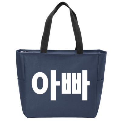 Appa Dad Father Written In Korean Fathers Day South Korea Zip Tote Bag