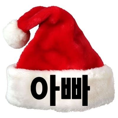 Appa Dad Father Written In Korean Fathers Day South Korea Premium Christmas Santa Hat