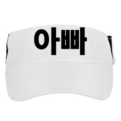 Appa Dad Father Written In Korean Fathers Day South Korea Adult Drive Performance Visor