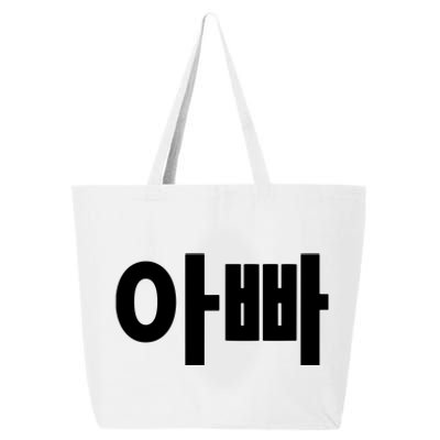 Appa Dad Father Written In Korean Fathers Day South Korea 25L Jumbo Tote