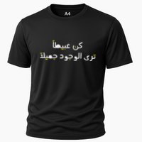 Arabic Funny And Sarcastic Calligraphy Cooling Performance Crew T-Shirt