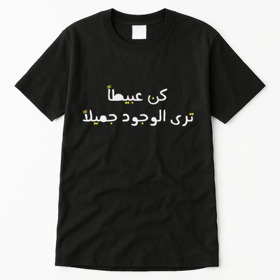 Arabic Funny And Sarcastic Calligraphy Tall T-Shirt