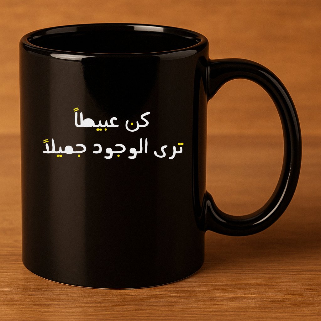 Arabic Funny And Sarcastic Calligraphy 11oz C Handle Ceramic Mug