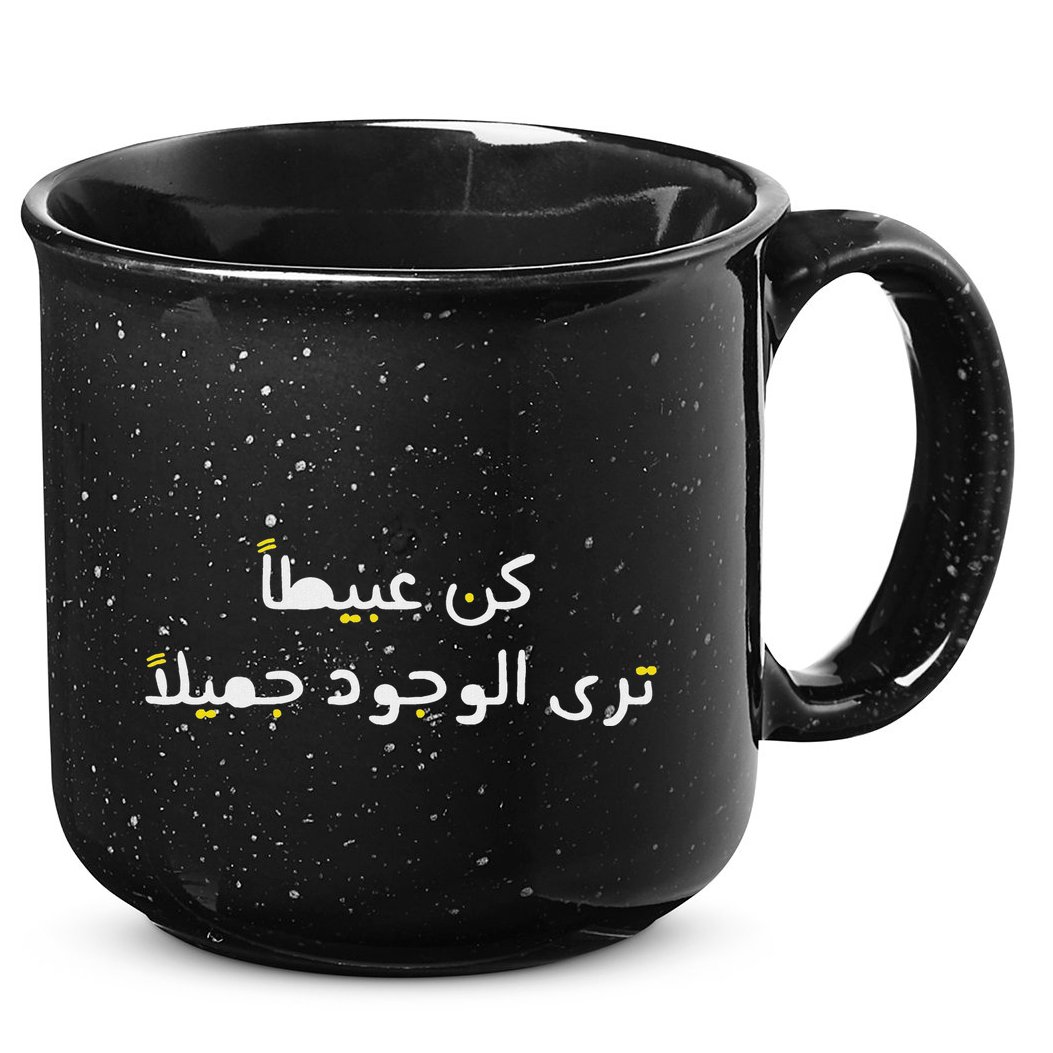 Arabic Funny And Sarcastic Calligraphy 15oz Campfire Ceramic Mug