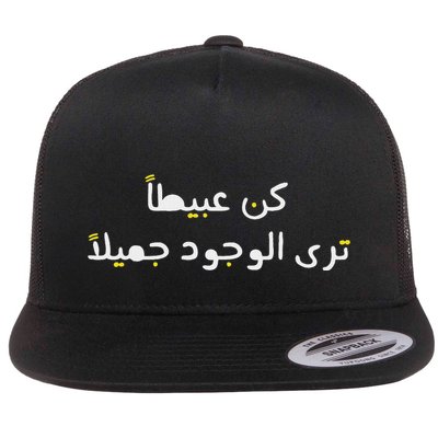 Arabic Funny And Sarcastic Calligraphy Flatbill Hat