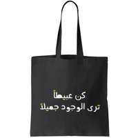 Arabic Funny And Sarcastic Calligraphy Bag