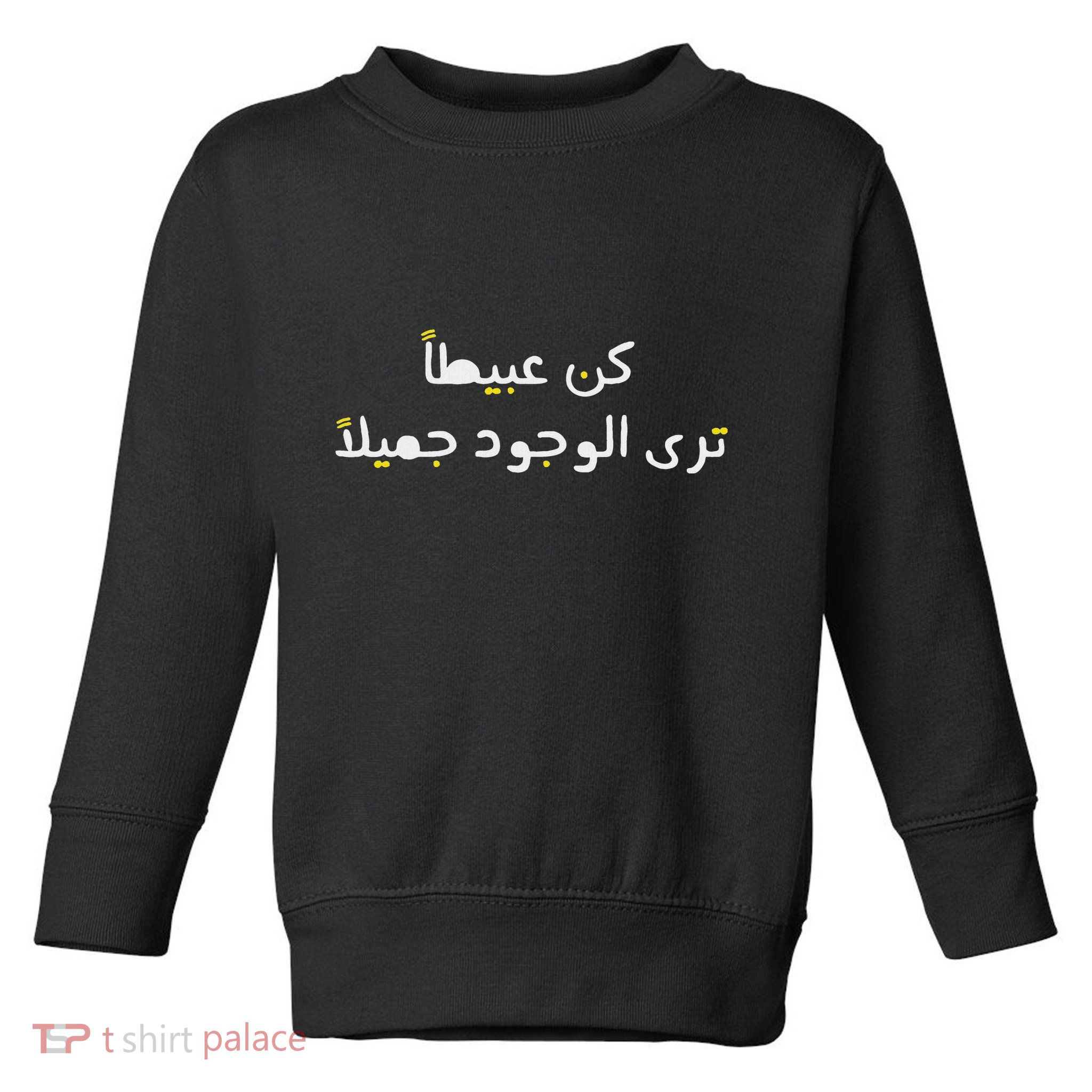 Arabic Funny And Sarcastic Calligraphy Toddler Sweatshirt