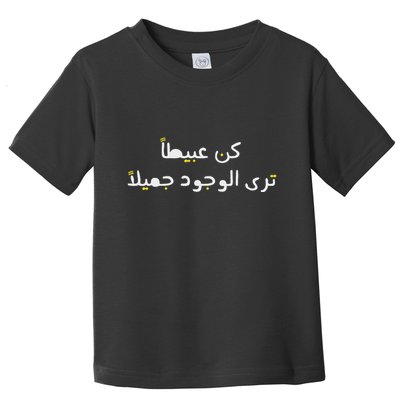 Arabic Funny And Sarcastic Calligraphy Toddler T-Shirt